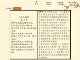 2021-2022学年高中语文人教版选修中外传记作品选读同步课件：第四课　贝多芬扼住命运的咽喉