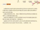 2021-2022学年高中语文人教版选修中外传记作品选读同步课件：第三课　毛泽东忆往昔峥嵘岁月稠