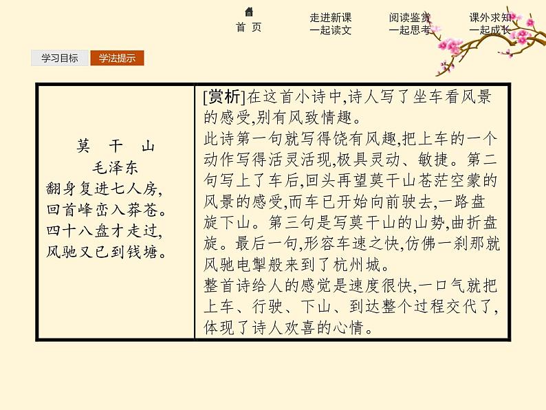 2021-2022学年高中语文人教版选修中外传记作品选读同步课件：第三课　毛泽东忆往昔峥嵘岁月稠第4页