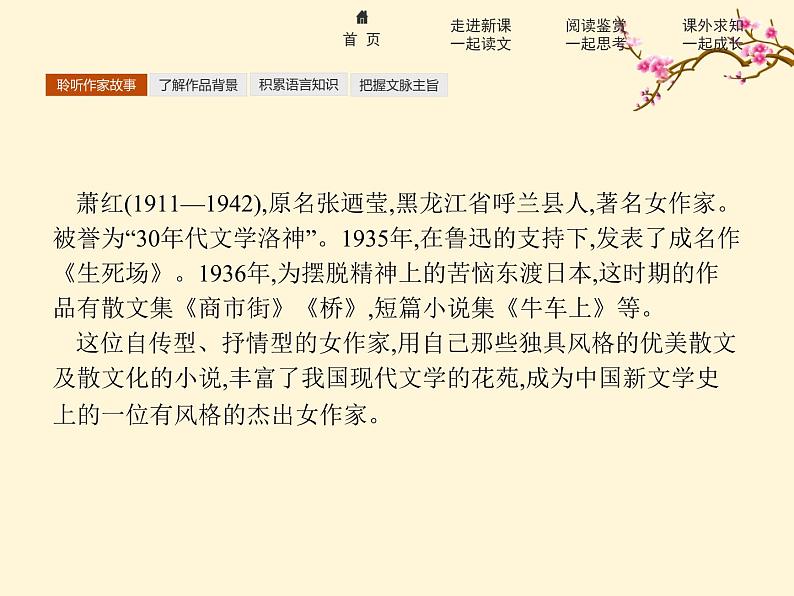 2021-2022学年高中语文人教版选修中外传记作品选读同步课件：第二课　鲁迅深刻与伟大的另一面是平和第5页