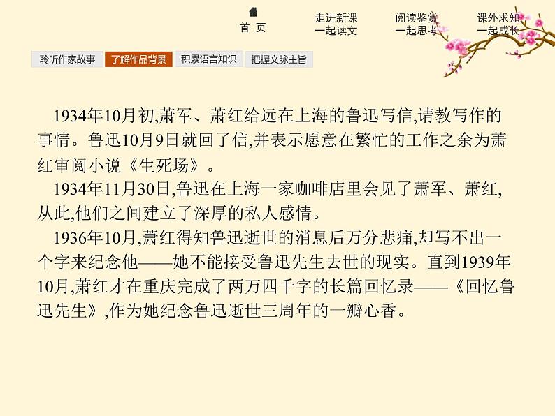 2021-2022学年高中语文人教版选修中外传记作品选读同步课件：第二课　鲁迅深刻与伟大的另一面是平和第6页