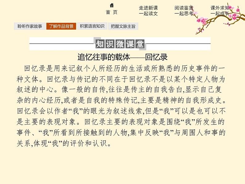 2021-2022学年高中语文人教版选修中外传记作品选读同步课件：第二课　鲁迅深刻与伟大的另一面是平和第7页