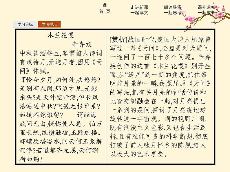 2021-2022学年高中语文人教版选修中外传记作品选读同步课件：第五课　达尔文兴趣与恒心是科学发现的动力04