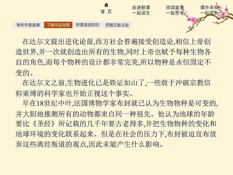 2021-2022学年高中语文人教版选修中外传记作品选读同步课件：第五课　达尔文兴趣与恒心是科学发现的动力06