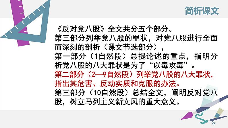 统编必修上册  反对党八股课件PPT第5页