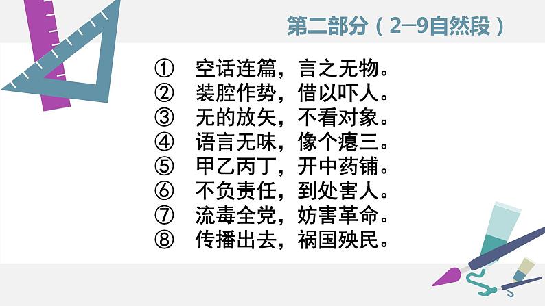 统编必修上册  反对党八股课件PPT第6页