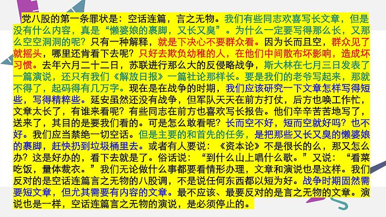 统编必修上册  反对党八股课件PPT第8页