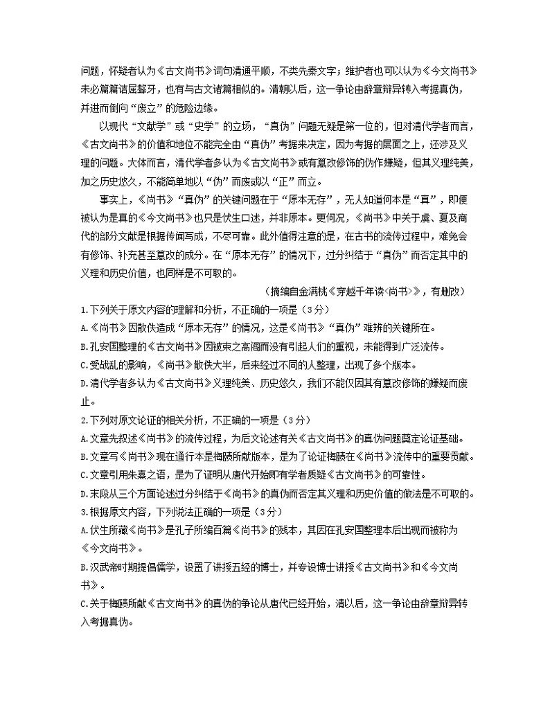 2021-2022学年四川省成都市蓉城名校联盟高一上学期期末联考语文试题02