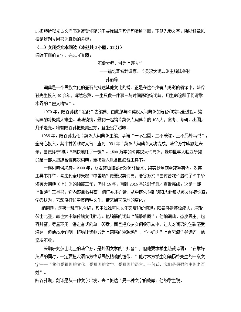 2021-2022学年四川省成都市蓉城名校联盟高一上学期期末联考语文试题03