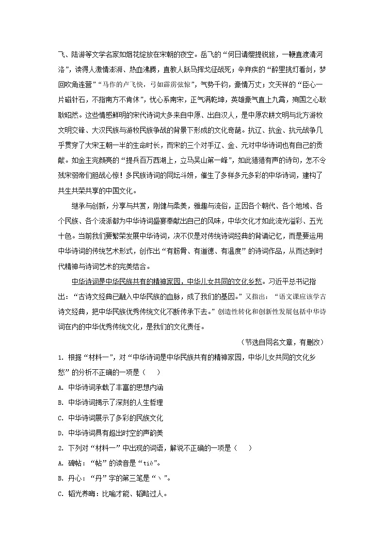 2021届北京市一零一中学高一下学期期末试题  语文第2页