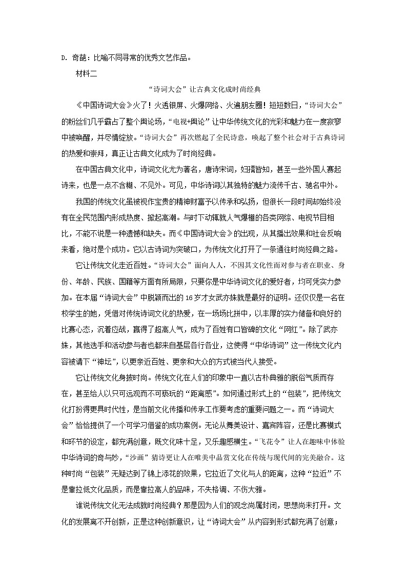 2021届北京市一零一中学高一下学期期末试题  语文第3页