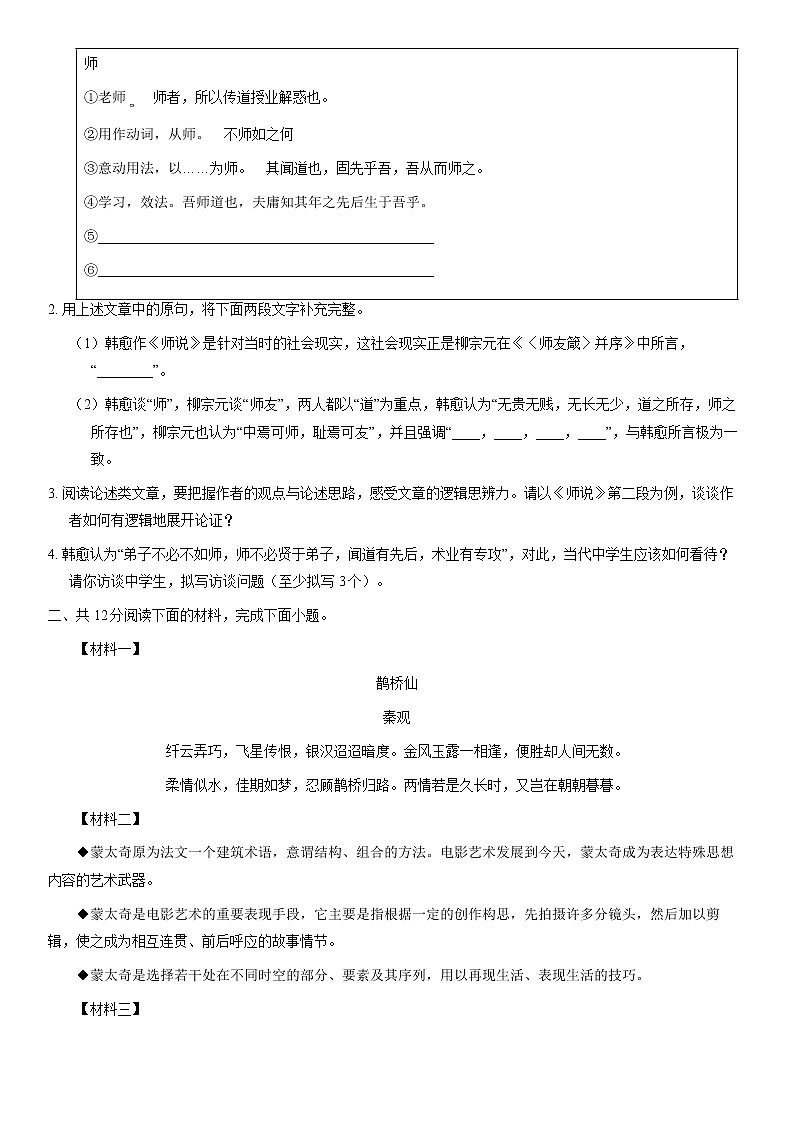 2020-2021学年北京市石景山区高一上学期期末考试语文试题02
