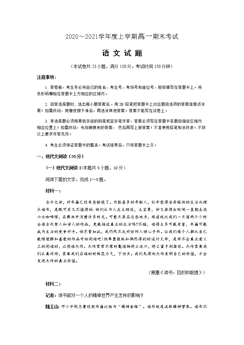 2020—2021山东省济宁市高一上学期期末考试语文试题第1页