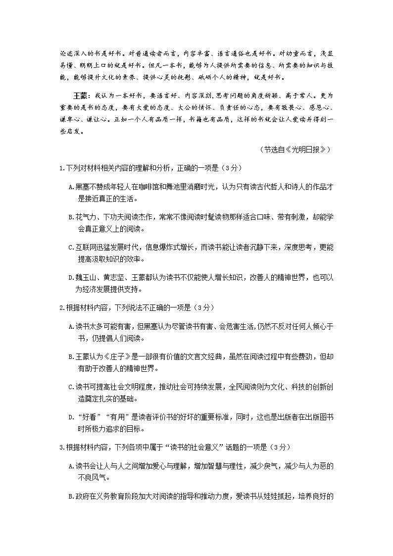 2020—2021山东省济宁市高一上学期期末考试语文试题第3页