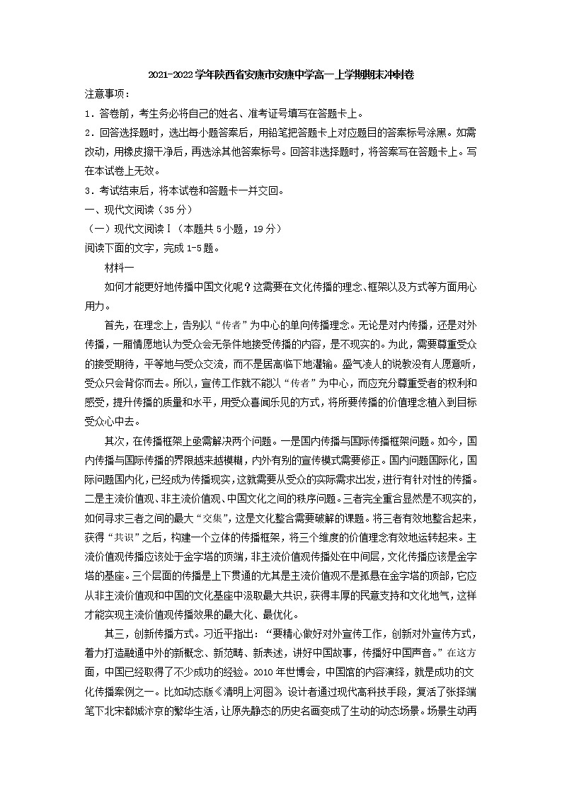 2021-2022学年陕西省安康市安康中学高一上学期语文期末冲刺卷第1页