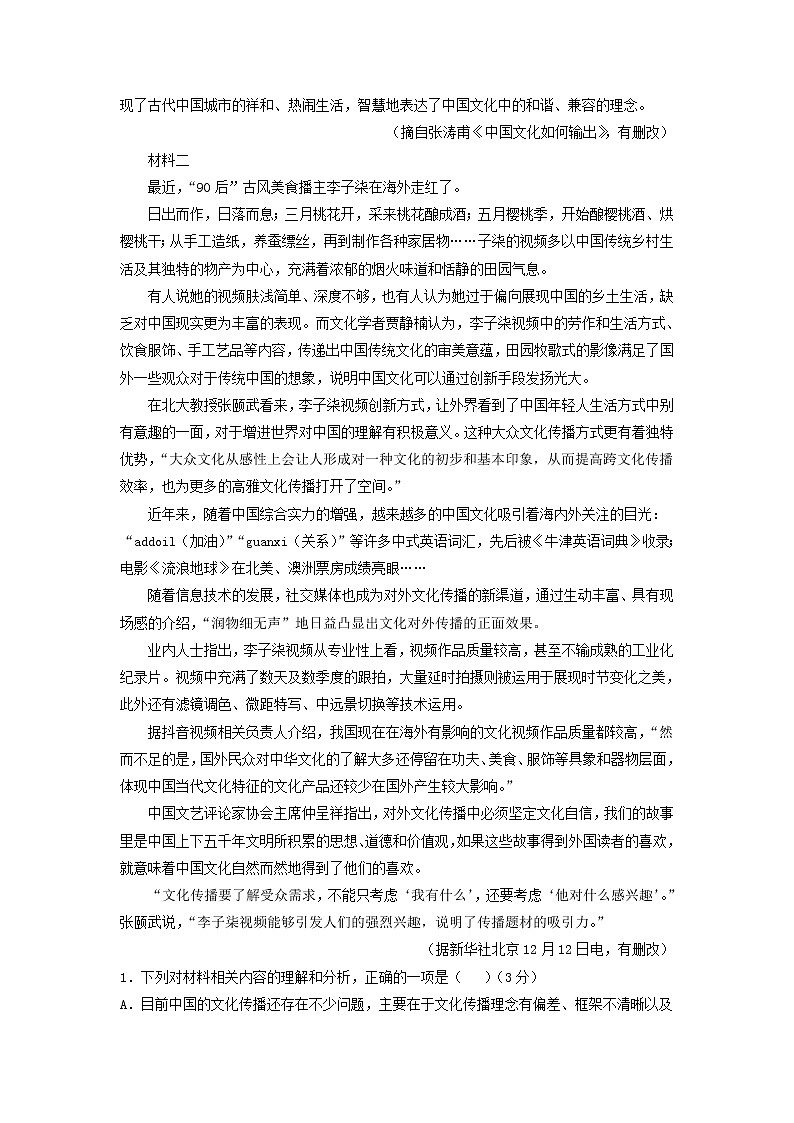 2021-2022学年陕西省安康市安康中学高一上学期语文期末冲刺卷第2页