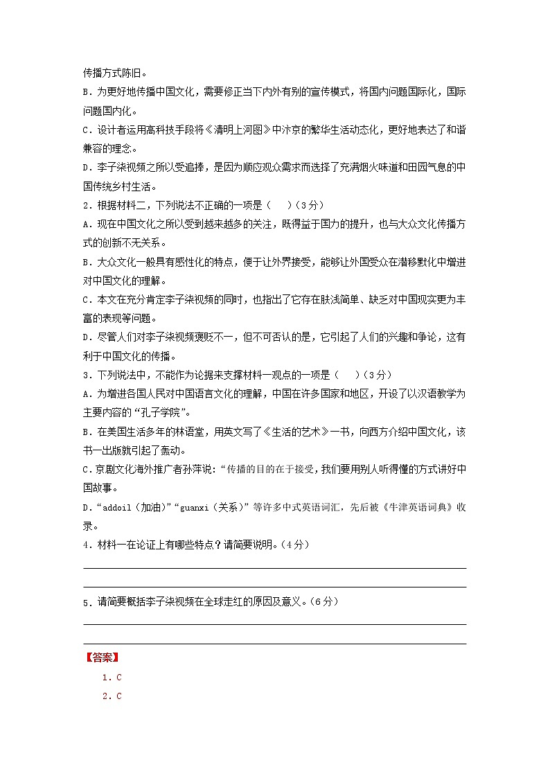2021-2022学年陕西省安康市安康中学高一上学期语文期末冲刺卷第3页