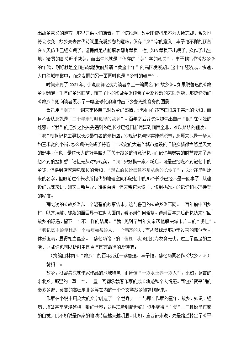 2020-2021学年甘肃省武威市高一下学期期末考试语文试题第2页