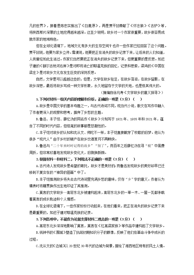 2020-2021学年甘肃省武威市高一下学期期末考试语文试题第3页