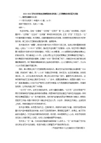 2021-2022学年吉林省延边朝鲜族自治州高二上学期期末测试语文试题