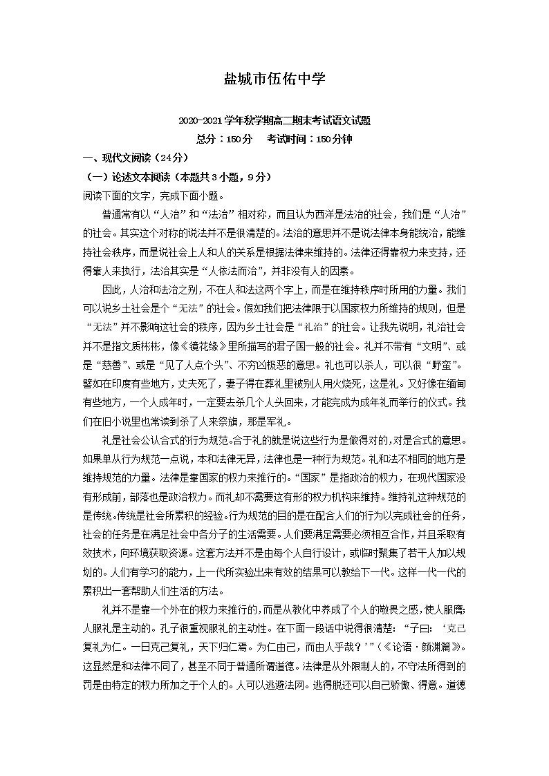 2020-2021学年江苏省盐城市伍佑中学高二上学期期末语文试题（解析版）01
