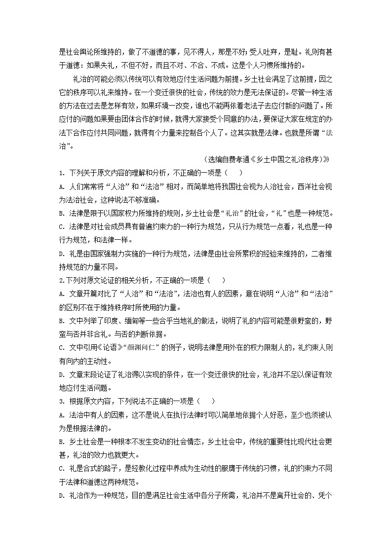 2020-2021学年江苏省盐城市伍佑中学高二上学期期末语文试题（解析版）02