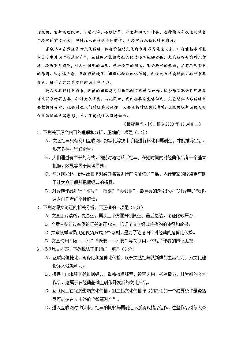 2020-2021学年四川省宜宾市高二上学期期末考试语文试题02