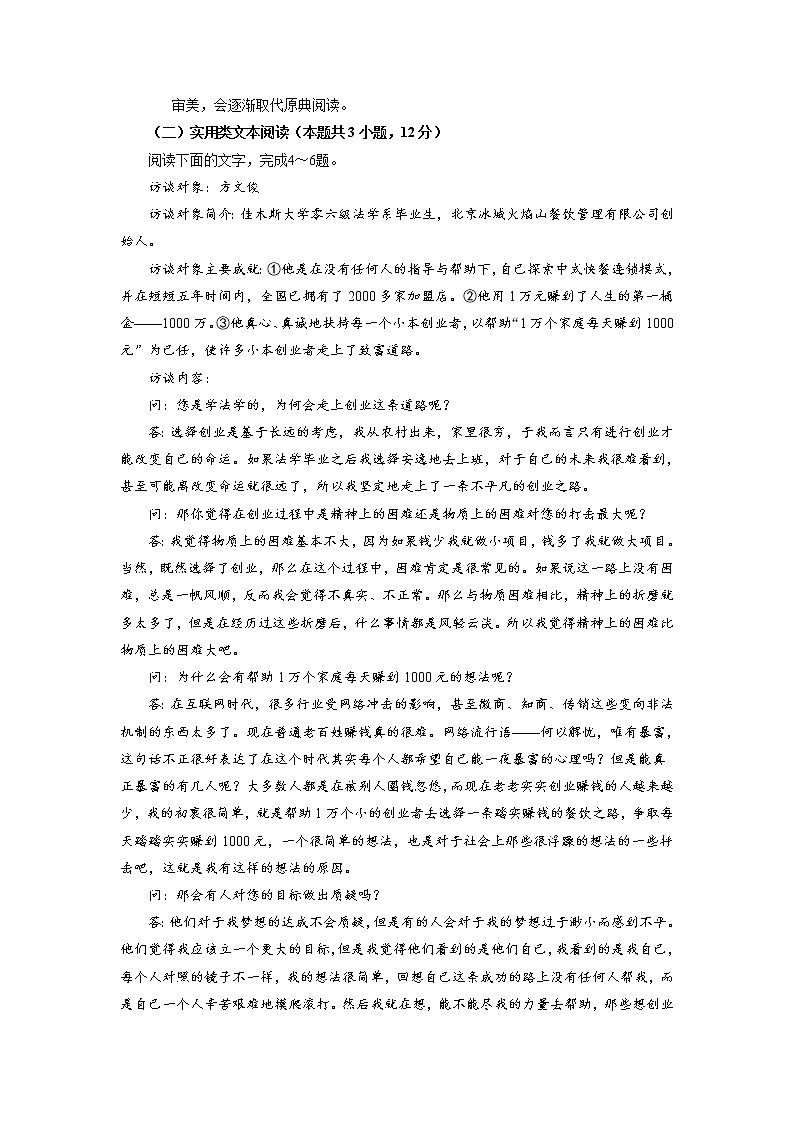 2020-2021学年四川省宜宾市高二上学期期末考试语文试题03