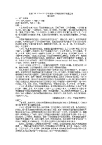 2021届河北省张家口市高二上学期期末教学质量监测语文试题 Word版