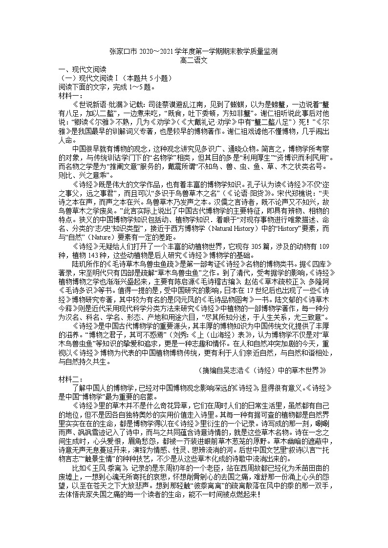 2021届河北省张家口市高二上学期期末教学质量监测语文试题 Word版01