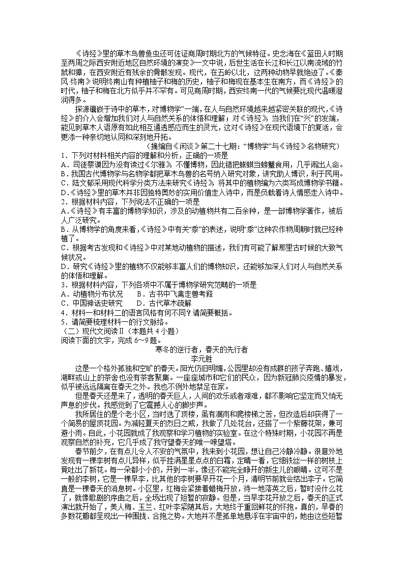 2021届河北省张家口市高二上学期期末教学质量监测语文试题 Word版02
