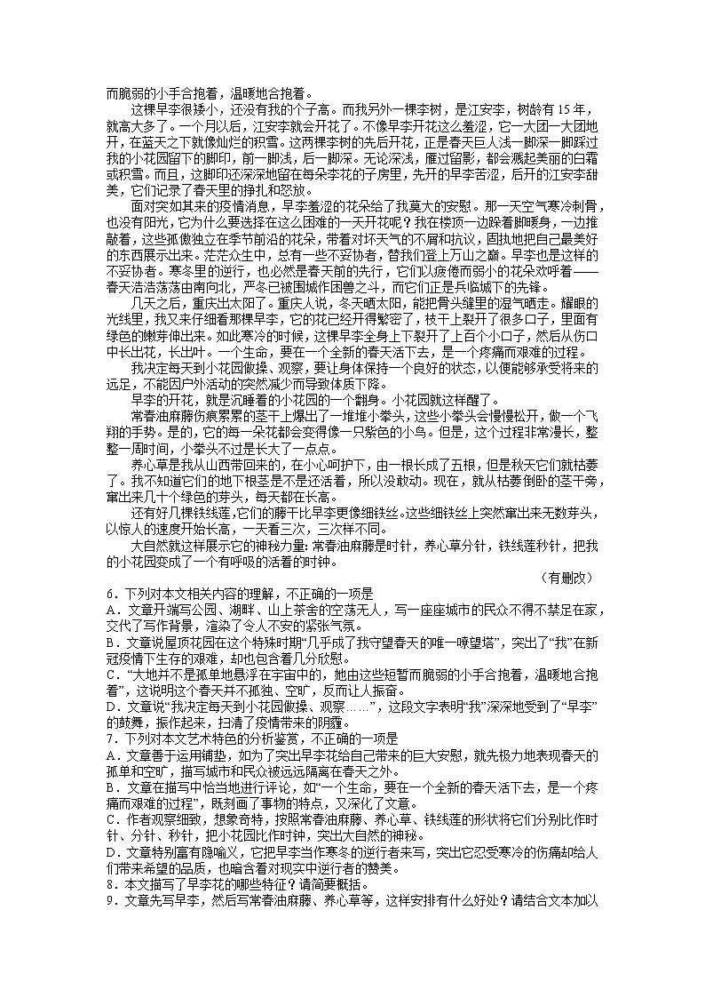 2021届河北省张家口市高二上学期期末教学质量监测语文试题 Word版03