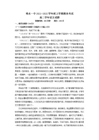 2021-2022学年黑龙江省绥化市明水县第一中学高二上学期期末考试语文试卷