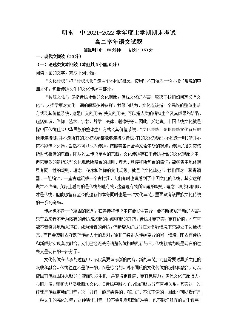 2021-2022学年黑龙江省绥化市明水县第一中学高二上学期期末考试语文试卷01