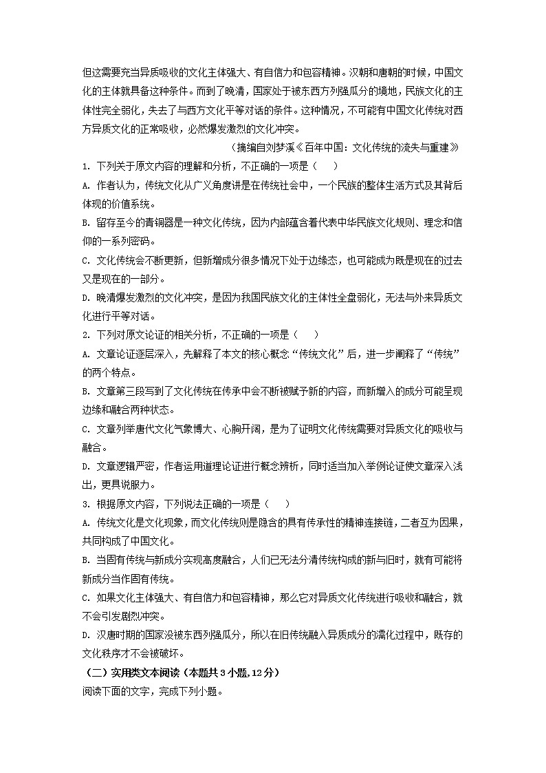 2021-2022学年黑龙江省绥化市明水县第一中学高二上学期期末考试语文试卷02