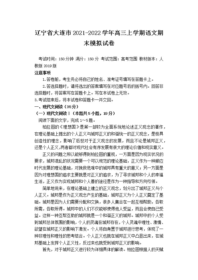 2022届辽宁省大连市高三上学期期末模拟语文试卷8第1页