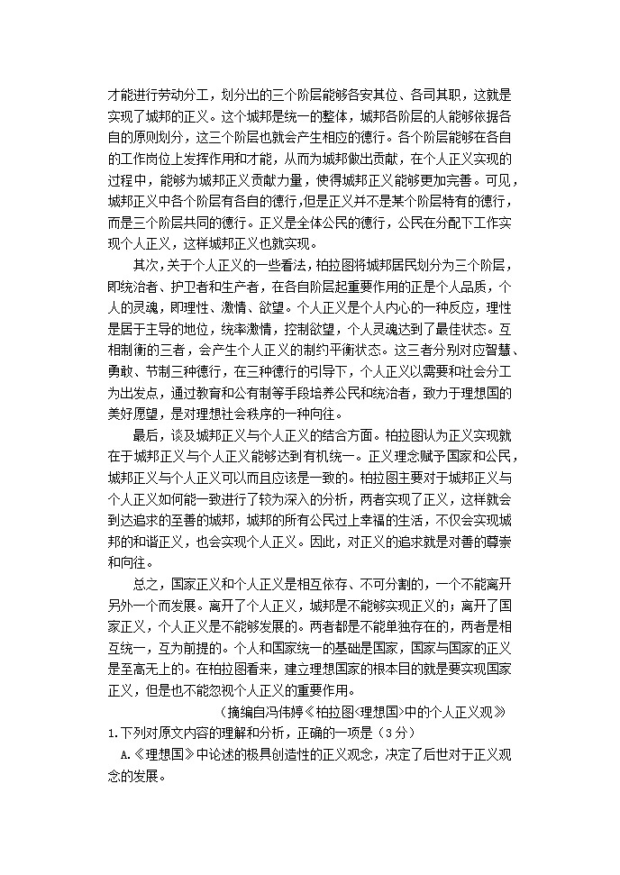 2022届辽宁省大连市高三上学期期末模拟语文试卷8第2页