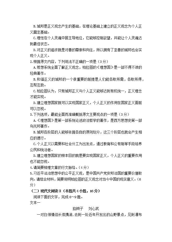 2022届辽宁省大连市高三上学期期末模拟语文试卷8第3页