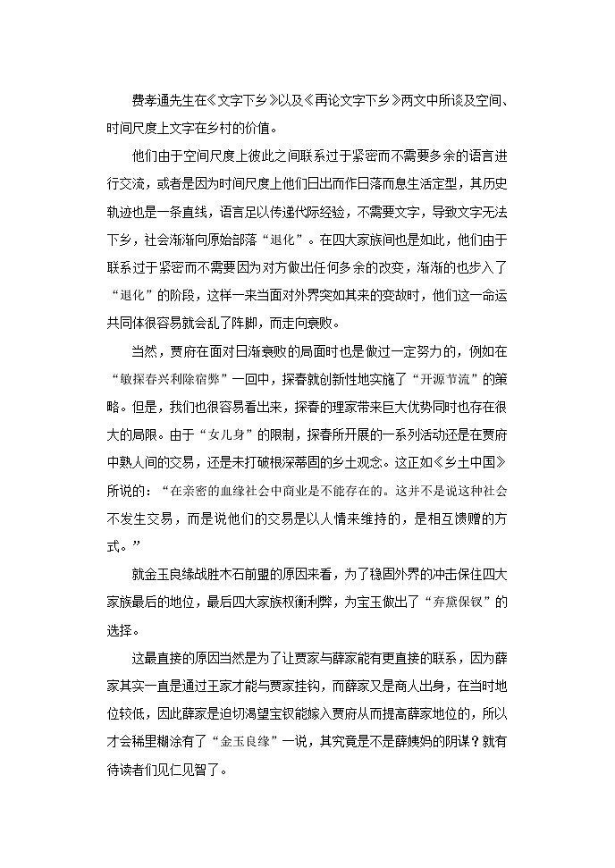 2022届辽宁省大连市高三上学期期末模拟语文试卷1302
