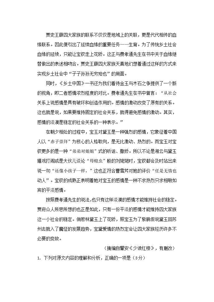 2022届辽宁省大连市高三上学期期末模拟语文试卷1303