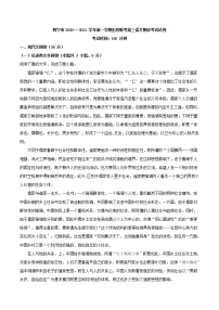 2021届青海省西宁市普通高中五校高三上学期期末联考语文试题（解析版）