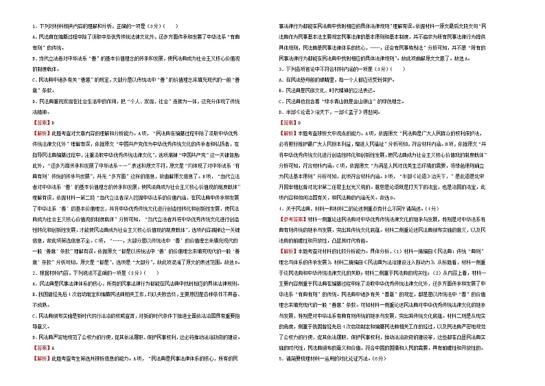 （新高考）2020-2021学年上学期高三期末备考卷 语文（B卷）教师用卷第2页