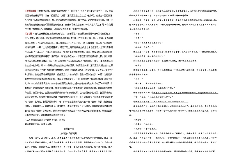 （新高考）2020-2021学年上学期高三期末备考卷 语文（B卷）教师用卷第3页