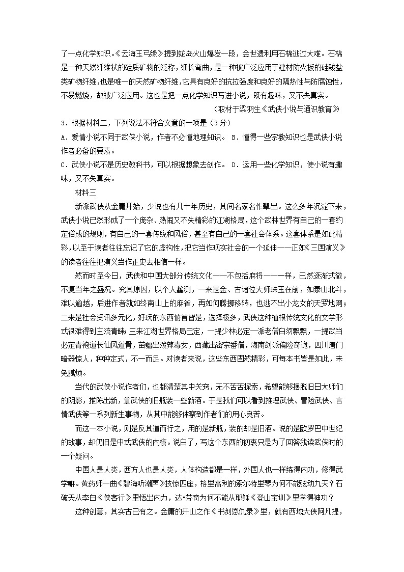 2022届高三毕业班语文期末冲刺模拟新编训练卷（北京专用）03