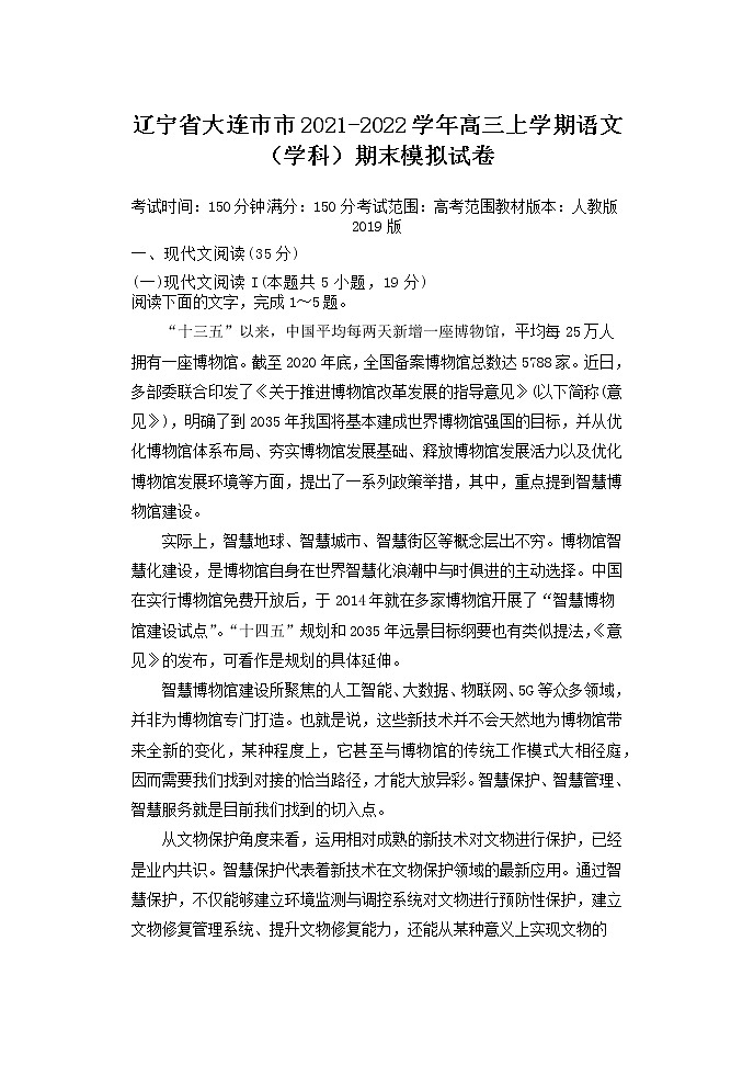 2022届辽宁省大连市高三上学期期末模拟语文试卷601