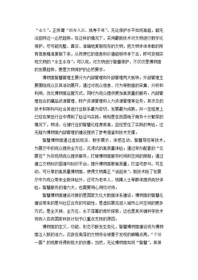 2022届辽宁省大连市高三上学期期末模拟语文试卷602