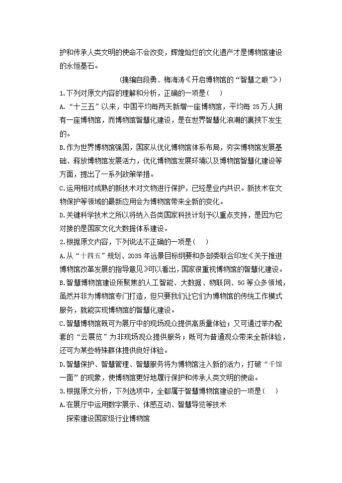 2022届辽宁省大连市高三上学期期末模拟语文试卷603