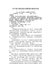 2022届辽宁省大连市高三上学期期末模拟语文试卷12