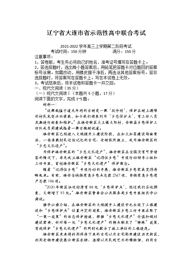 2022届辽宁省大连市高三上学期期末模拟语文试卷1201
