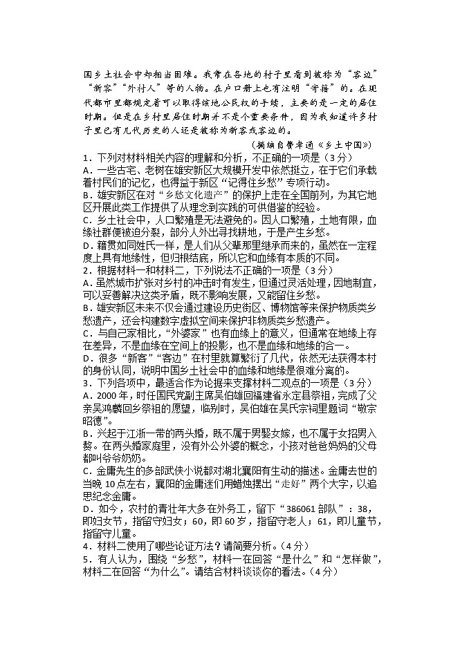 2022届辽宁省大连市高三上学期期末模拟语文试卷1203